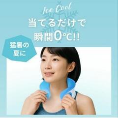 年中活躍　充電不要　保冷　保温　2Wayタイプ　ネックリング アイシング ネッククーラー 熱中症対策　肩こり対策　ブルーの画像