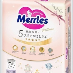 メリーズ ファーストプレミアム 