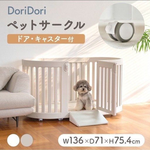 数日のみ使用⭐️doridori 高級ペットサークル キャスター付き