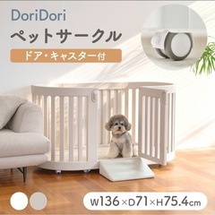 超美品⭐️doridori 高級ペットサークル キャスター付き