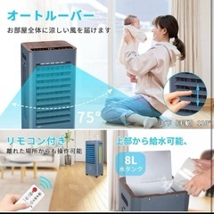 冷風機 冷風扇 8L スポットクーラー 3段階風量 自動首振り 強力送風 静音の画像