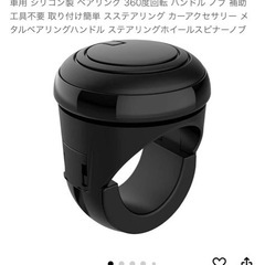 【新品未使用　車スピナー】
