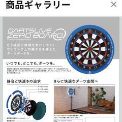DARTSLIVE-ZERO BOARD ダーツライブ ゼロボード