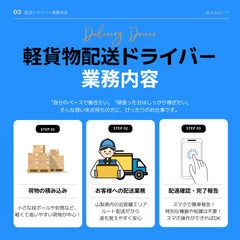🚚【週2日〜OK】軽貨物の配送ドライバー募集｜業務委託｜自由シフト・高収入も目指せる！の画像