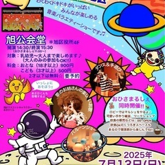 おひさまファミリーコンサート2025in旭区
