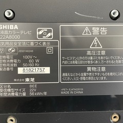 テレビ　22インチ　中古品　TOSHIBA　の画像