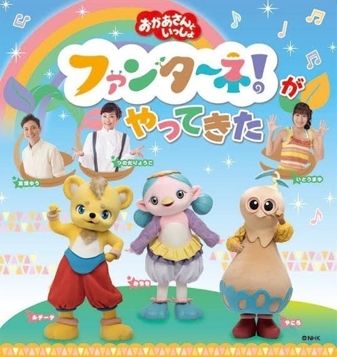 急募！ファンターネがやってきた鹿児島公演