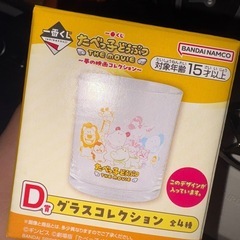一番くじ たべっ子どうぶつ グラスコレクション