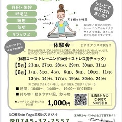 腸と脳の新感覚YOGAエクササイズ
