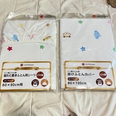 nishikawa 子ども用シーツ・カバーセット　西川　ミニ組布団用