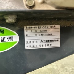三菱　管理機　耕運機　MMR68の画像