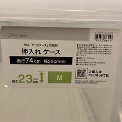 押入れケースM（ニトリ）