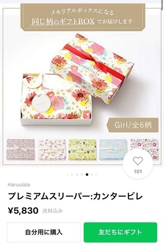 ベビー　新品ギフトセット　原価13750円分　※ 無記名