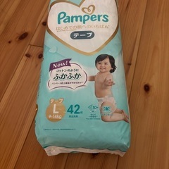 パンパース、テープLサイズ