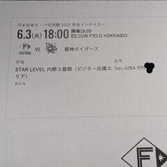 購入者決まりました日本ハムチケット 6/3 交流戦 阪神タイガース 隣席2枚の画像