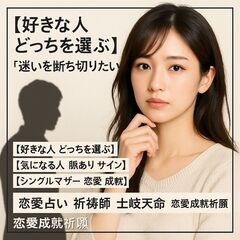 【好きな人 どっちを選ぶ】『迷いを断ち切りたい』恋愛占い …