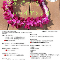 生花でつくるハワイアンレイ