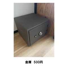 金庫