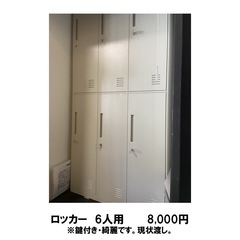 ロッカー6人用