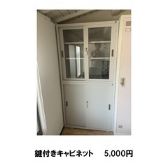 鍵付きキャビネット