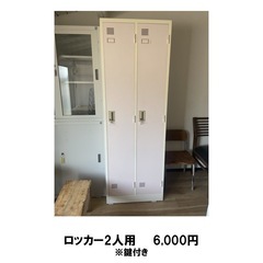 ロッカー2人用