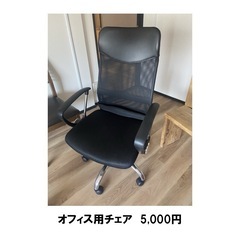 オフィス用イス