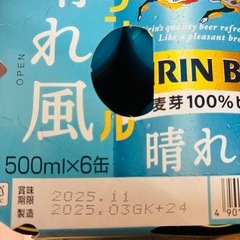 キリン 晴れ風 500ml x 6本の画像