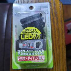 新品未使用スイッチ
