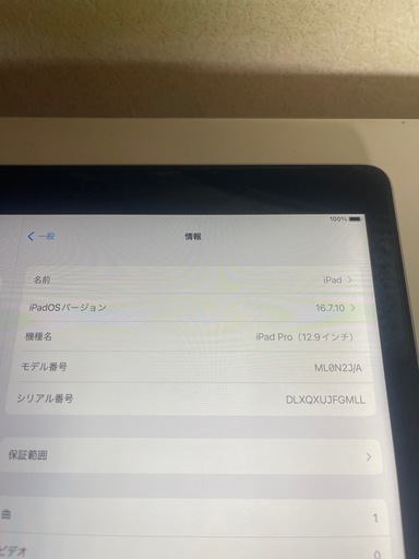 iPad Pro 12.9 明日までの金額になります