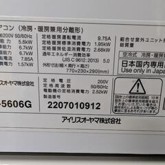 アイリス18畳エアコン2020年分解洗浄済み
