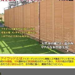 中古特価！アイウッド人工木ルーバーラティス2枚セット白