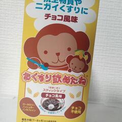 おくすり飲めたね チョコ味