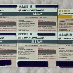 【未使用】JAL株主優待券6枚セット