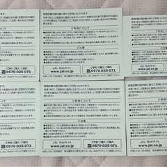 【未使用】JAL株主優待券6枚セットの画像