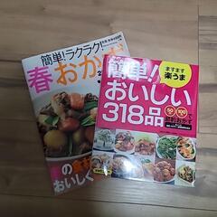良かったらどうぞ！料理本