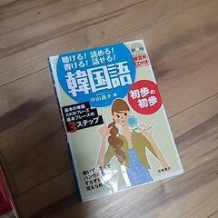 韓国語　テキスト　無料