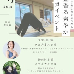 🌈6/15 畳香るさわやかヨガイベントin与野本町🌈