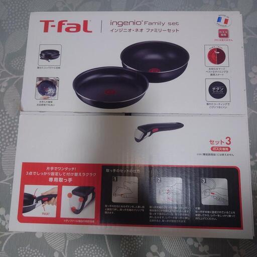 T-fal Ingenio Family set フライパンセット【ガス火専用】