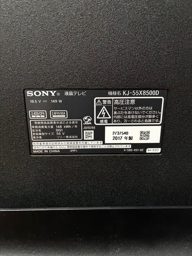 SONY BRAVIA　55型　液晶テレビ　KJ-55X8500D　