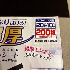 超厚ウエットシートの画像