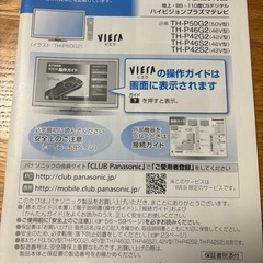 パナソニックプラズマテレビ46型
の画像