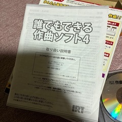 作曲ソフトの画像