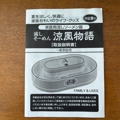 電池式ソーメン流しセットの画像