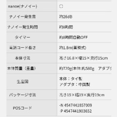 Panasonicナノケアの画像