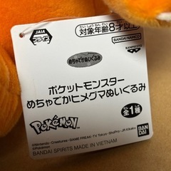 ポケモン　ヒメグマ　ぬいぐるみの画像
