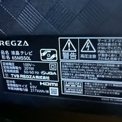 最終処分価格
　 REGZA 65インチ　ジャンクの画像