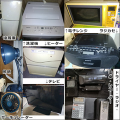 【５月中取に来れる方限定】不要家電・家具多数