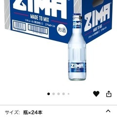 ③【お取引決定】ZIMA bottle 1箱 / ジーマ 瓶 275ml×24本の画像