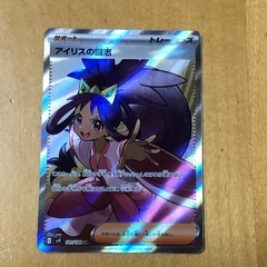 ポケモンカード　アイリスの闘志　SR