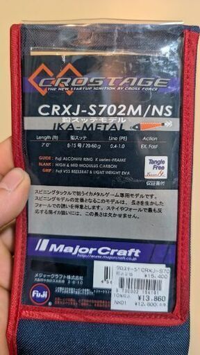 送料無料キャンペーン メジャークラフト CRXJ-S702M/NS イカメタル オモリグに ロッド